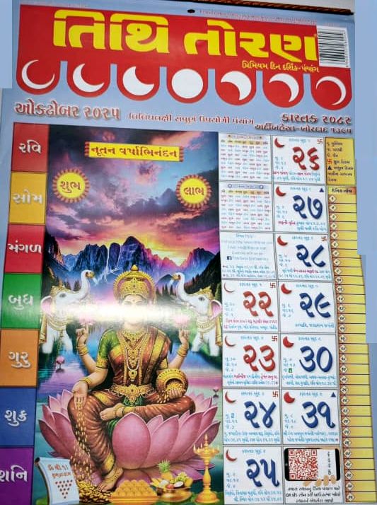 Tithi Toran  Gujarati Calendar (Pack of 2)